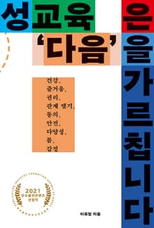 성교육은 다음을 가르칩니다