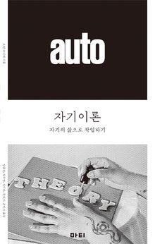 자기이론