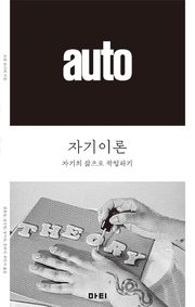자기이론