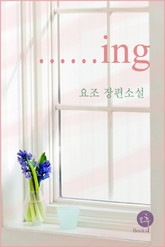 ……ING 표지 이미지