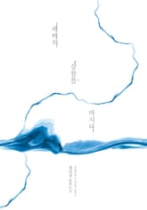 레테의 강물을 마시다 표지 이미지