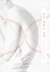 문이 열리는 순간 표지 이미지