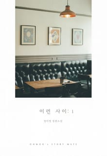 이런 사이