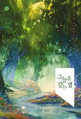 그늘을 갖는 법 표지 이미지