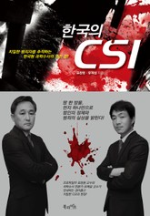 한국의 CSI 표지 이미지