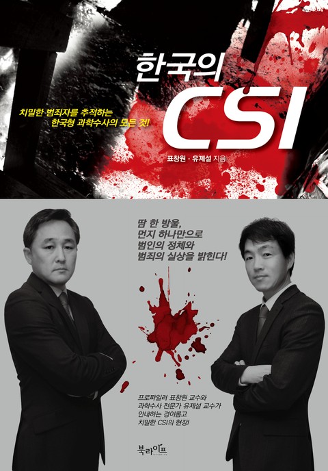 한국의 CSI 표지 이미지