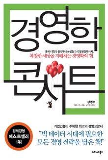경영학 콘서트