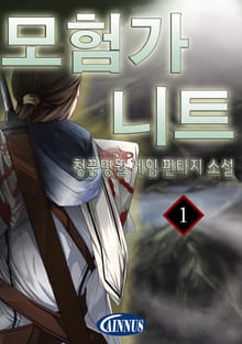 모험가 니트