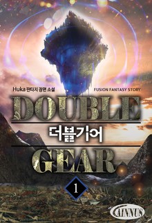 더블 기어