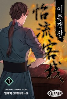 이류객잔