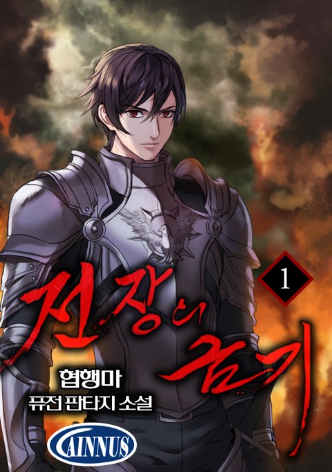 전장의 금기