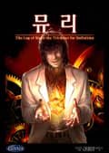 뮤리 53화