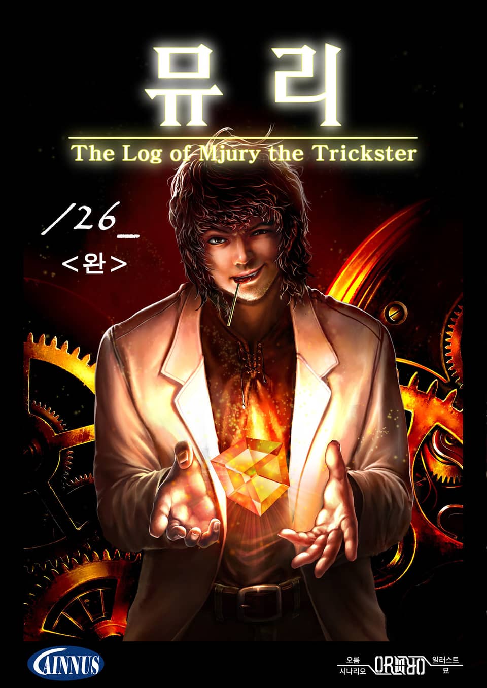 뮤리 26권 (완결)