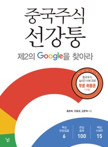 중국 주식 선강퉁