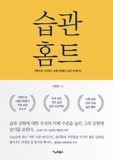 습관홈트 표지 이미지