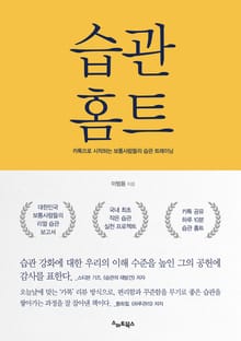 습관홈트