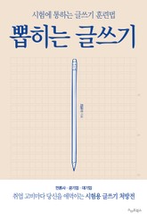 뽑히는 글쓰기 표지 이미지