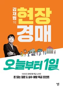 김재범의 현장경매 오늘부터1일