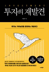 투자의 재발견 표지 이미지