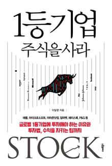 1등기업 주식을 사라