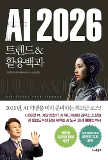 AI 2026 트렌드&활용백과