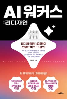AI 워커스:리디자인