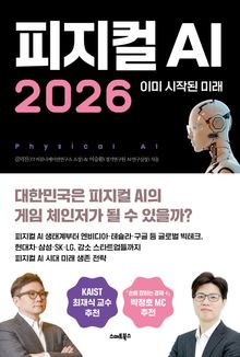 피지컬AI 2026 : 이미 시작된 미래