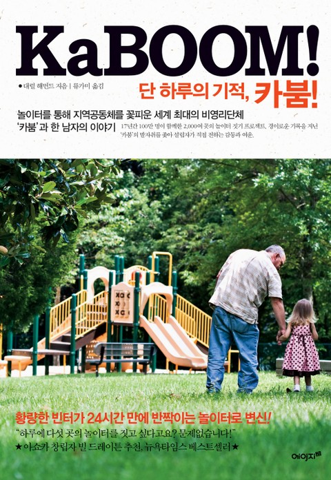 단 하루의 기적, 카붐! 표지 이미지