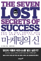 마케팅의 신 표지 이미지