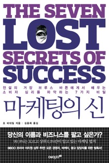 마케팅의 신