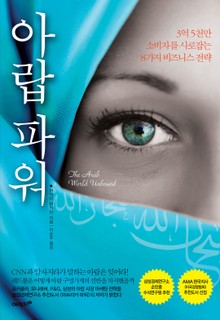 아랍 파워