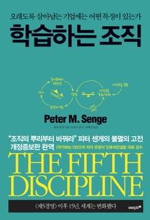개정판ㅣ학습하는 조직