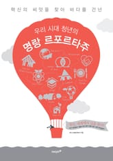 우리 시대 청년의 명랑 르포르타주 표지 이미지