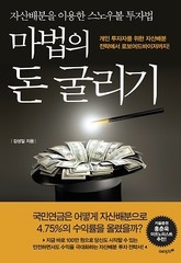 마법의 돈 굴리기 표지 이미지