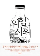 위험사회 표지 이미지