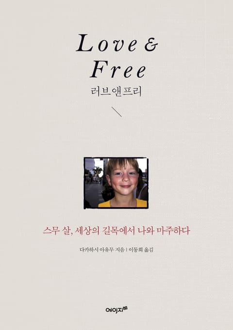 개정판 | 러브앤프리 표지 이미지