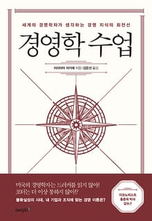 경영학 수업