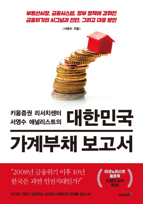 대한민국 가계부채 보고서 표지 이미지