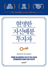 현명한 자산배분 투자자 표지 이미지