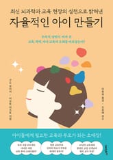 자율적인 아이 만들기 표지 이미지