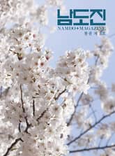 남도진 통권 3호 표지 이미지