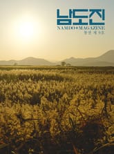 남도진 통권 9호 표지 이미지