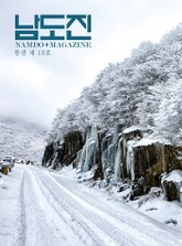 남도진 통권 10호 표지 이미지