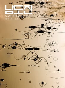 남도진 통권 11호