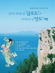 금오도와 안도 여행 