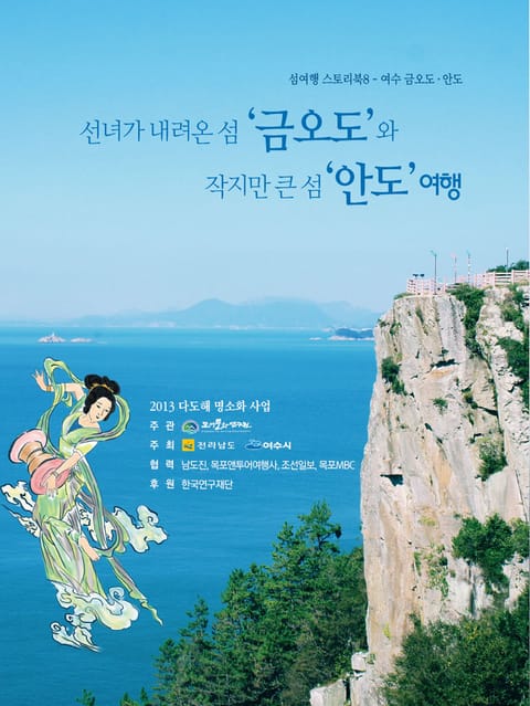 금오도와 안도 여행  표지 이미지