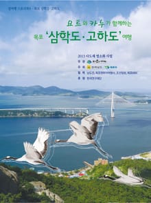 목포 삼학도 고하도 여행