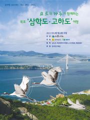 목포 삼학도 고하도 여행