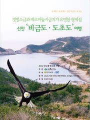 신안 비금도 도초도 여행