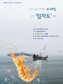 신안 임자도 여행